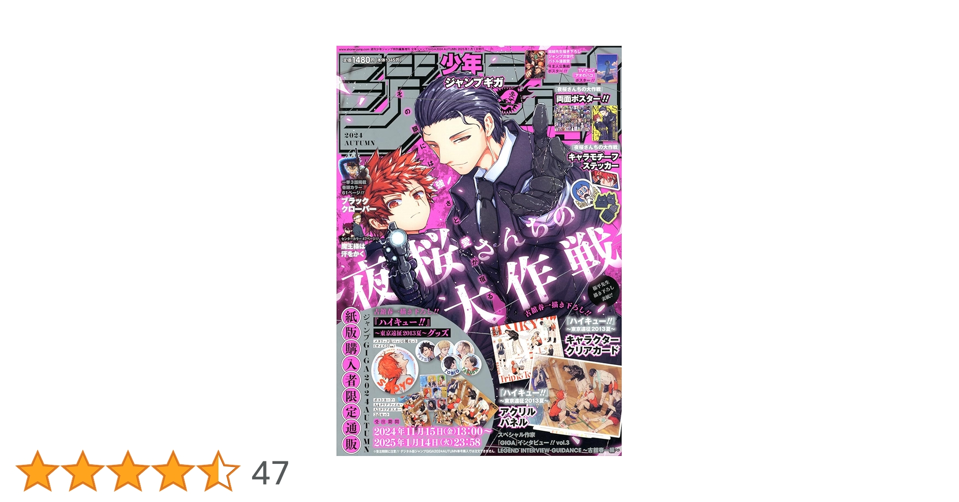 ジャンプGIGA 2024 AUTUMN | 週刊少年ジャンプ編集部 |本 | 通販 | Amazon